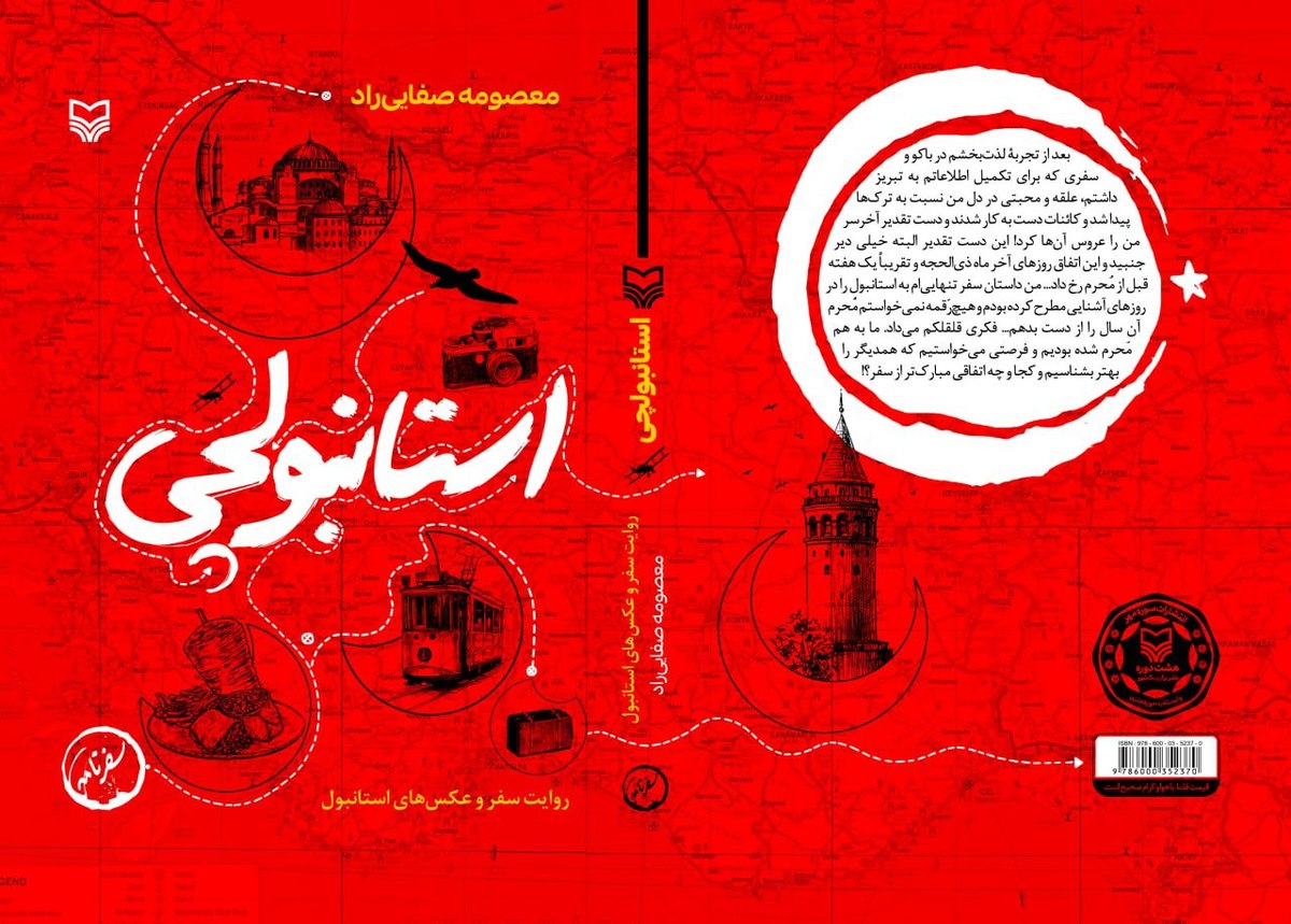 سفرنامه، چکیده همه هنر‌های نوشتن است؛ «استانبولچی» دریچه متفاوت