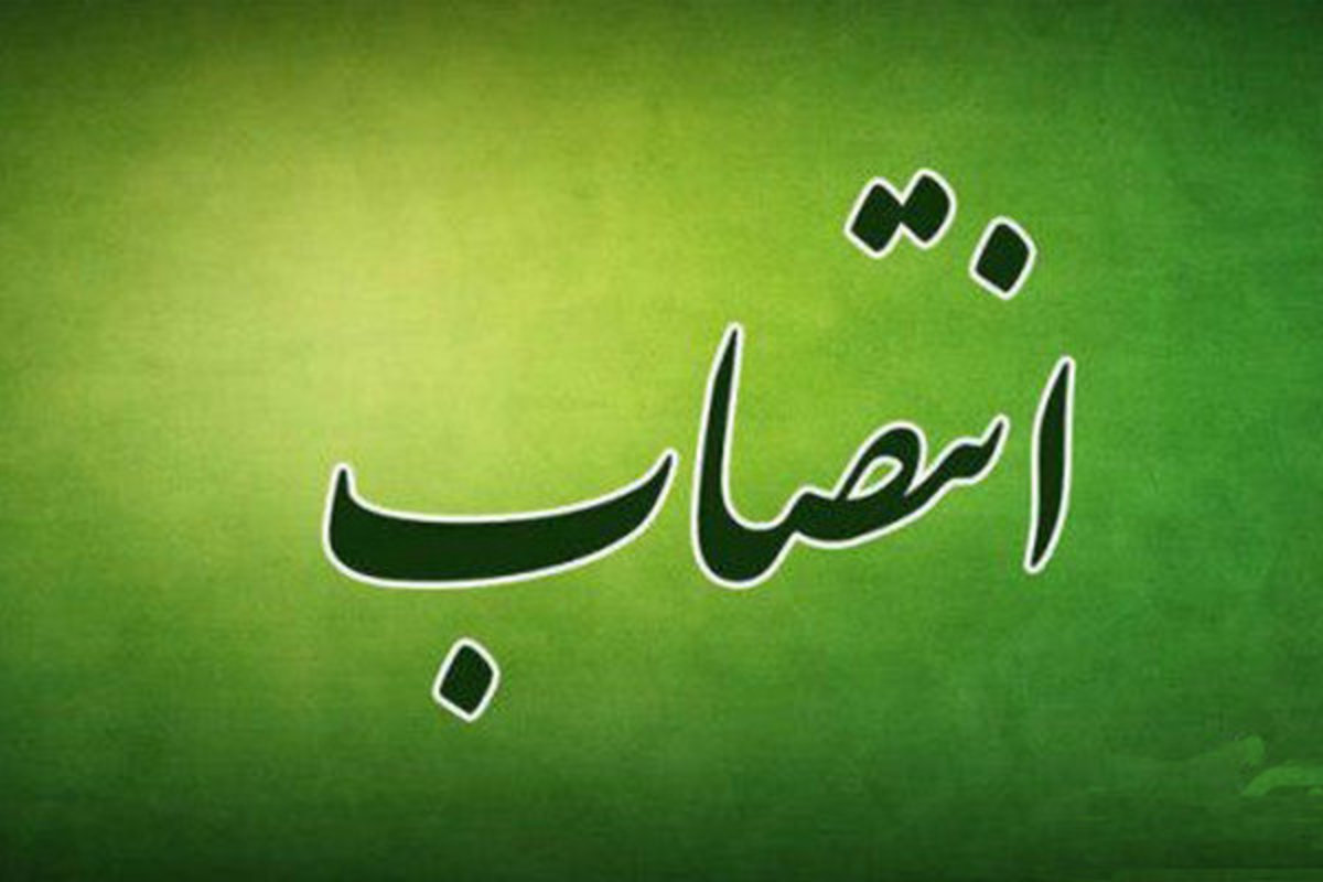 مدیرکل امور مالیاتی خوزستان منصوب شد