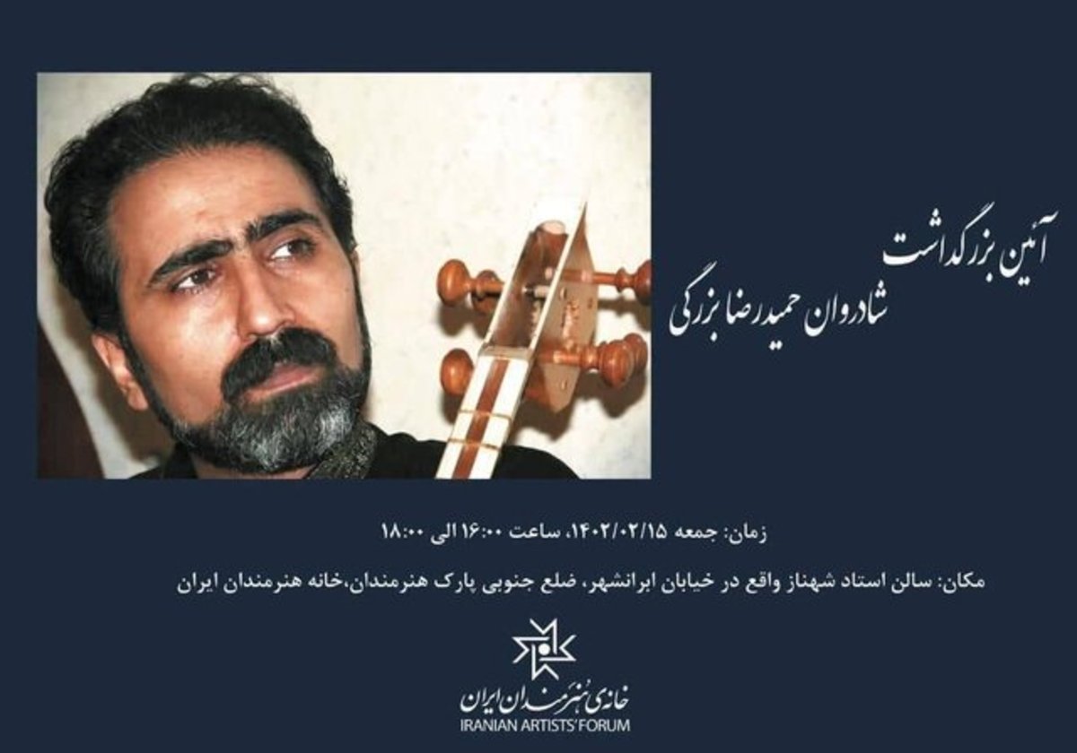 بزرگداشتی برای شاگرد «محمدرضا لطفی» و «هوشنگ ظریف»