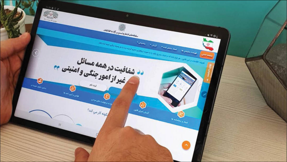 دسترسی نیم بند به اطلاعات آزاد