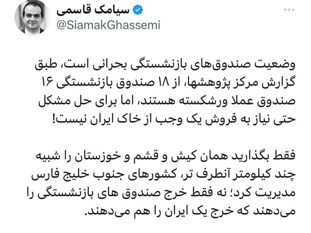 اگر کیش و قشم و خوزستان مثا آن طرفی‌ها اداره شود خرج کل ایران را می‌دهند