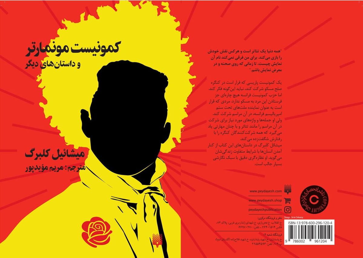 «کمونیست موماتر» روایت کنار آمدن انسان‌ها با شرایط است