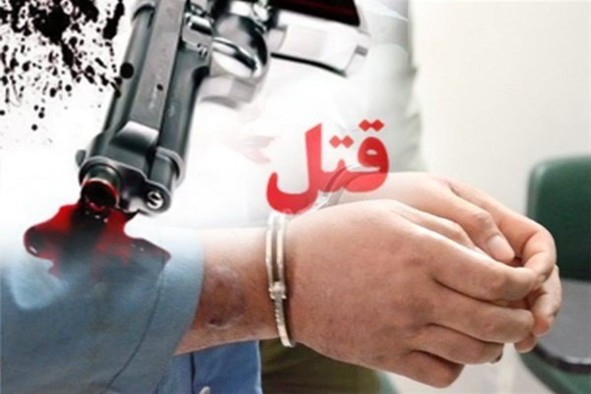 قاتل با سلاح گرم در کمتر از ۲۴ ساعت در دام پلیس دورود