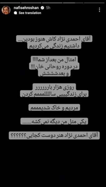 درخواست باورنکردنی “نفیسه روشن” از “احمدی نژاد” برق از سر همه پراند/ عکس