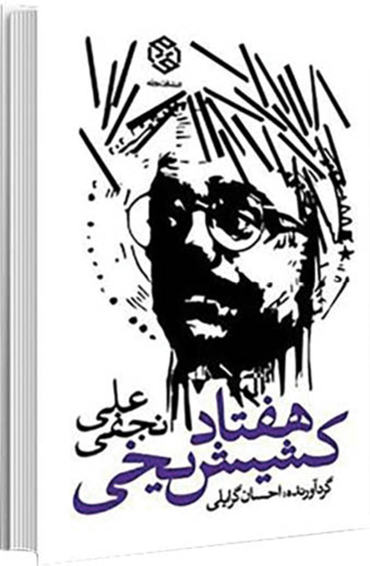 تنهایی عمیقی که شعر شد