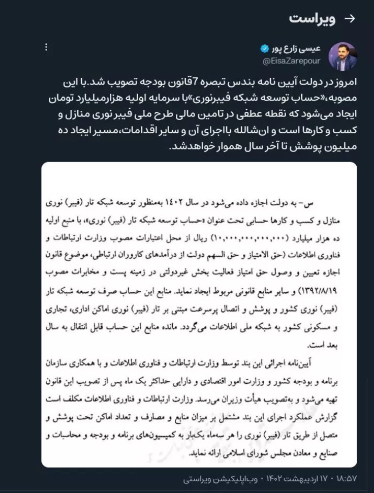 افتتاح حساب هزار میلیارد تومانی برای طرح ملی توسعه فیبر نوری/ زارع‌پور: هزینه‌کرد شفاف و تحت‌نظارت خواهد بود