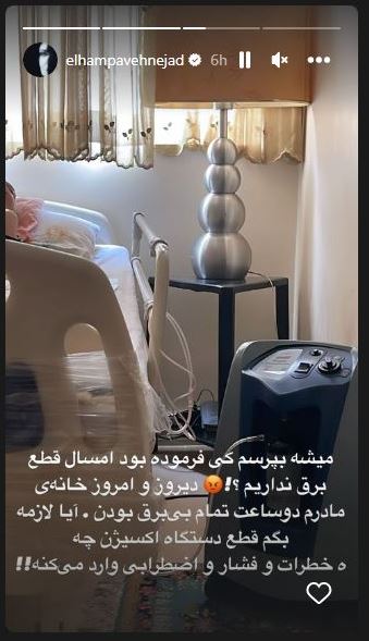 عکس/ اتفاق تلخی که قطعی برق برای مادر الهام پاوه نژاد رقم زد! عکس/ اتفاق تلخی که قطعی برق برای مادر الهام پاوه نژاد رقم زد!