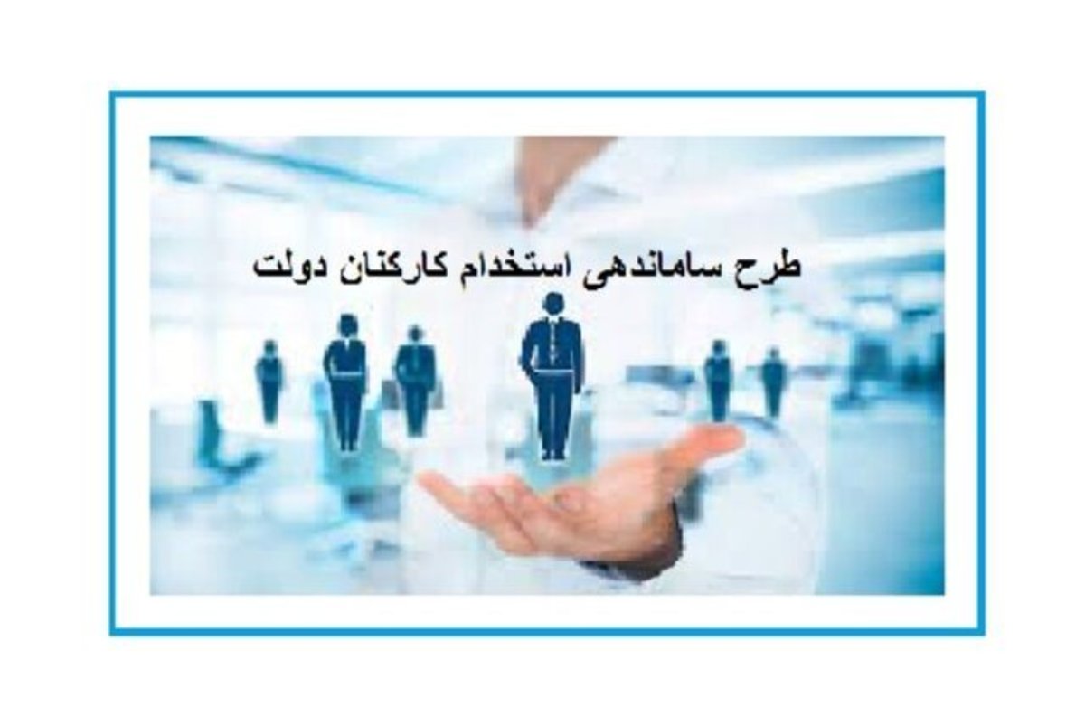 ادامه بررسی ایرادات شورای نگهبان به طرح ساماندهی استخدام
