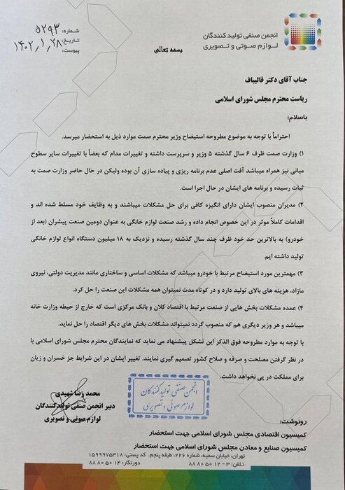 انجمن صنفی تولیدکنندگان تغییر وزیر صمت را به صلاح کشور نمی‌داند