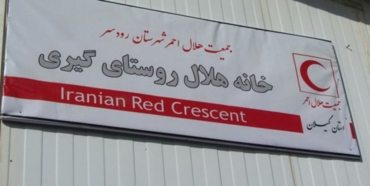 گیلان رتبه نخست راه‌اندازی خانه‌های هلال در کشور را کسب کرد
