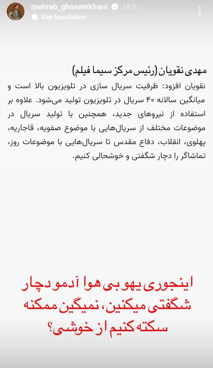 سر و کله “مهراب قاسمخانی” با استوری کنایه‌ای تازه پیدا شد/ عکس