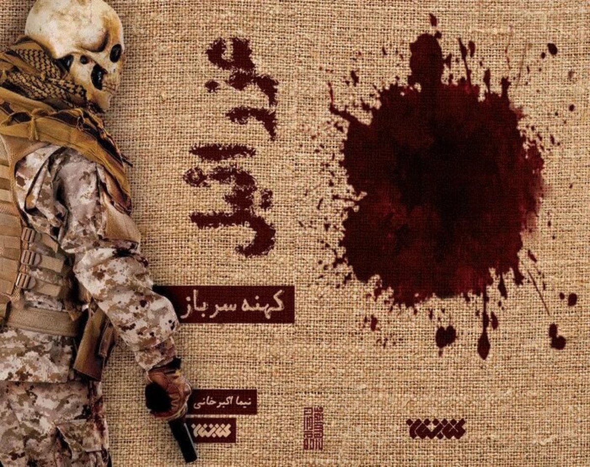 هالیوودی؟ امنیتی‌های رمانم واقعی هستند