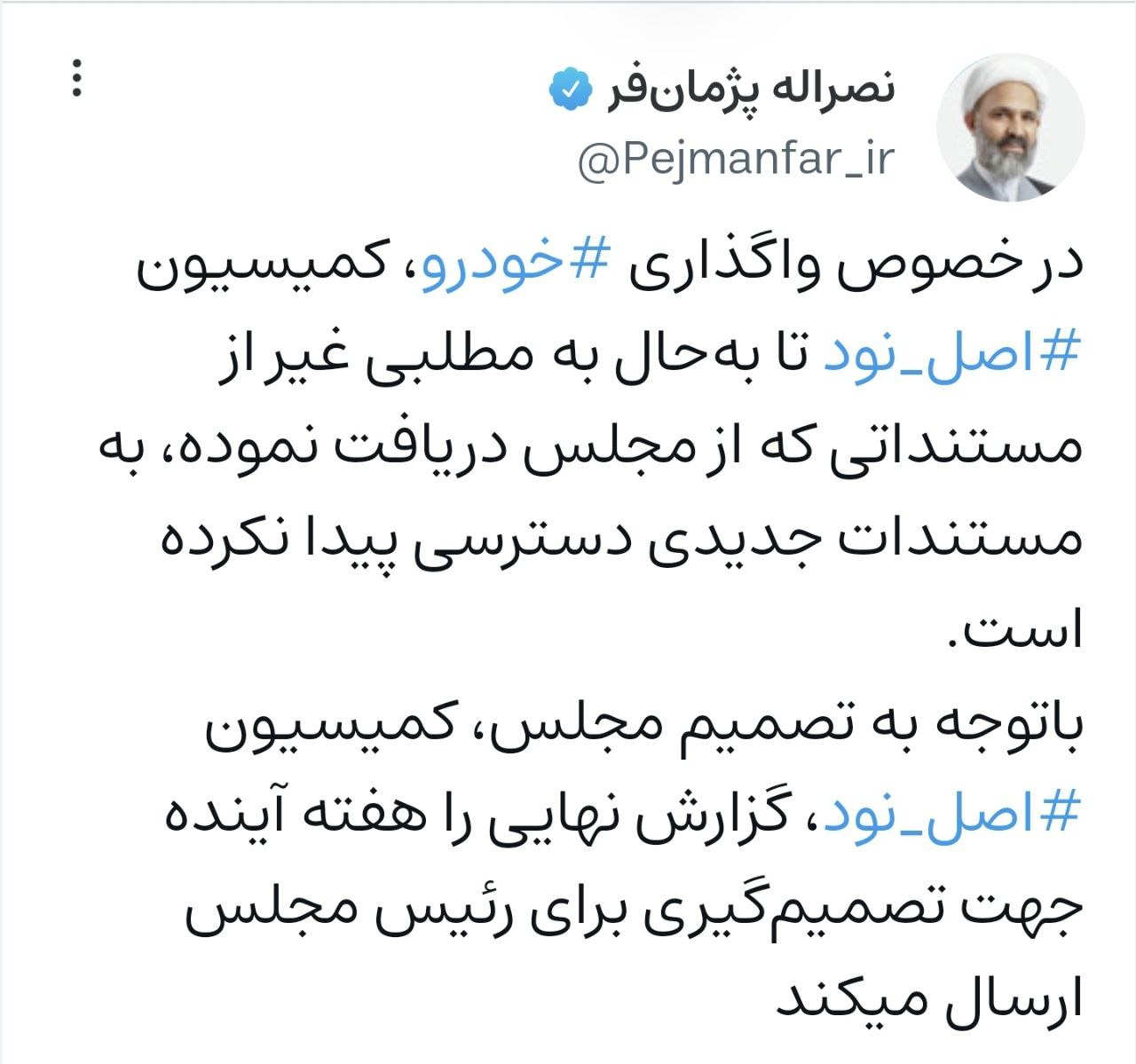 رئیس کمیسیون اصل ۹٠: گزارش نهایی واگذاری خودرو‌ها هفته آینده برای رئیس مجلس ارسال می‌شود