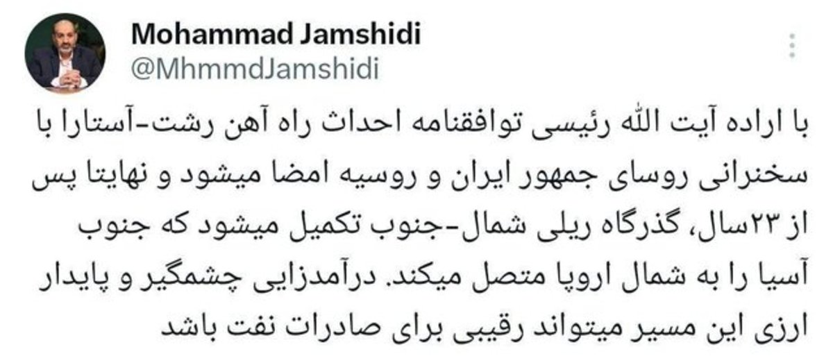جمشیدی: توافقنامه احداث راه آهن رشت _آستارا امضا می‌شود