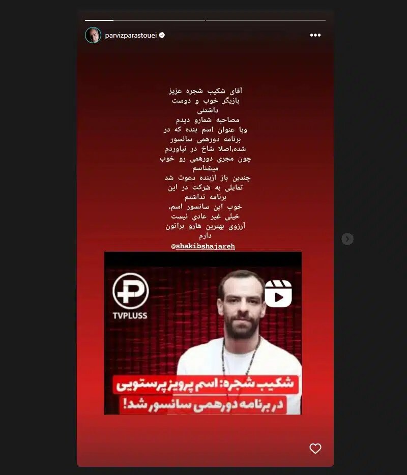 واکنش تند پرویز پرستویی درباره مهران مدیری | او را خوب می‌شناسم...