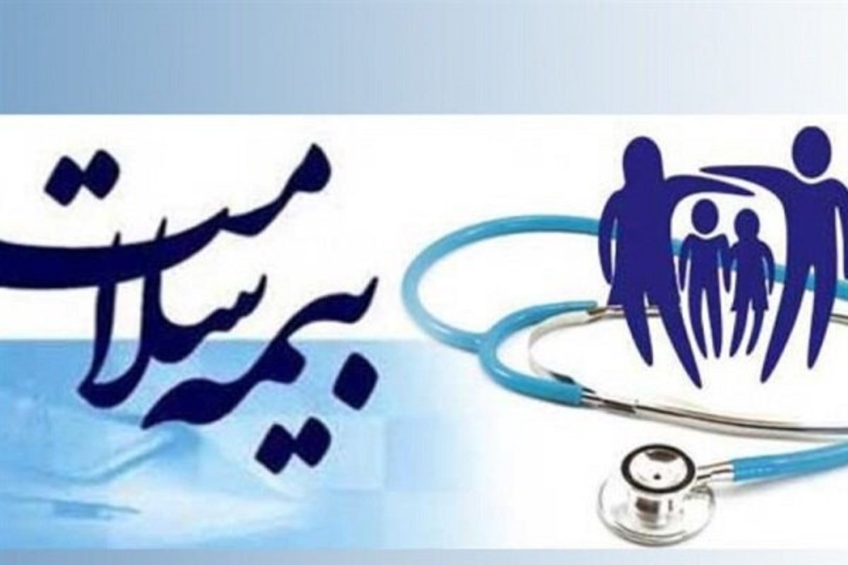 چتر بیمه سلامت تمامی افراد فاقد بیمه درمان را دربر دارد