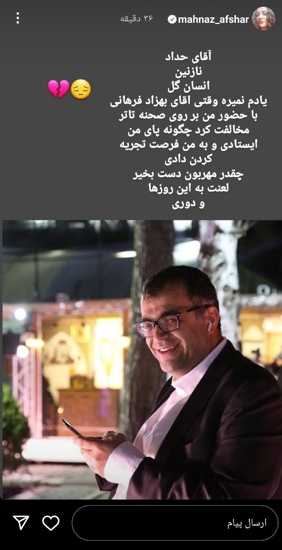 حرف‌های ناگفته “مهناز افشار” درباره کارگردان فوت شده/ عکس