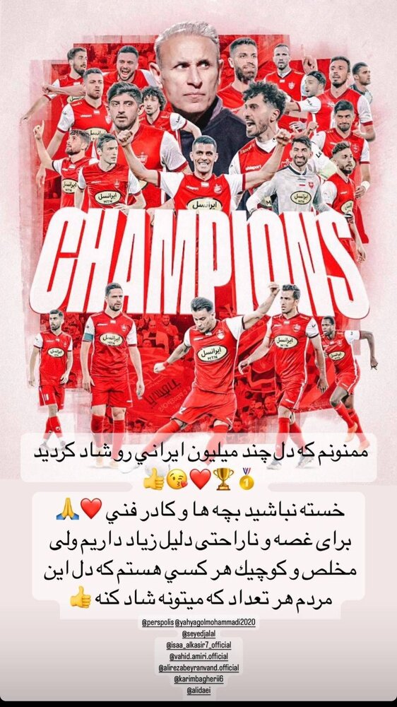 احسان علیخانی قهرمانی پرسپولیس را تبریک گفت + عکس
