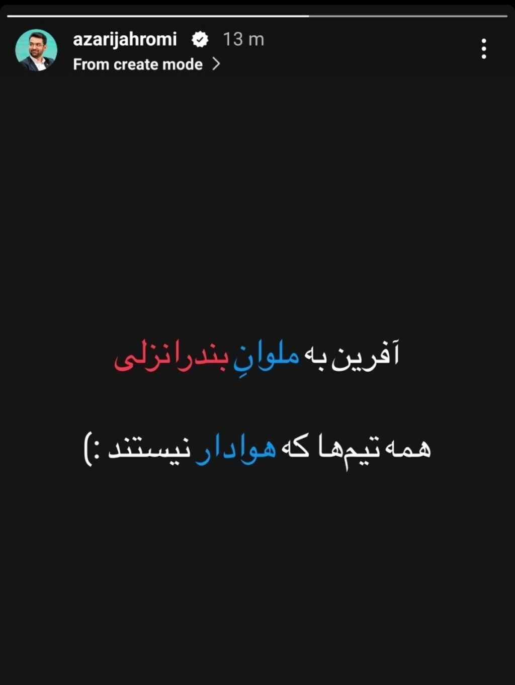 وزیر اصلاحات برای استقلالی‌ها مججد کری خوانی کرد