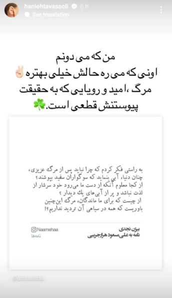 استوری معنادار “هانیه توسلی” طرفدارانش را نگران کرد!