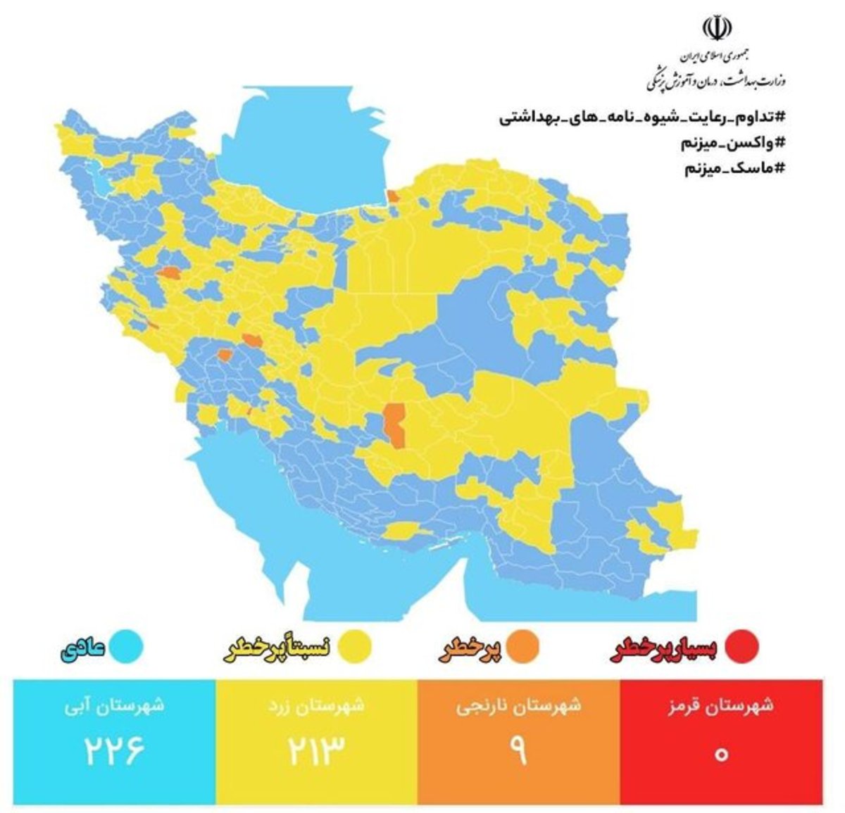 هیچ شهری در وضعیت قرمز کرونا نیست / ۹۸ درصد شهر‌ها در وضعیت زرد و آبی