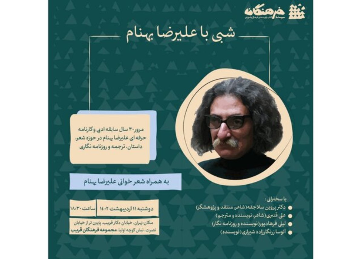 مروری بر کارنامه علیرضا بهنام