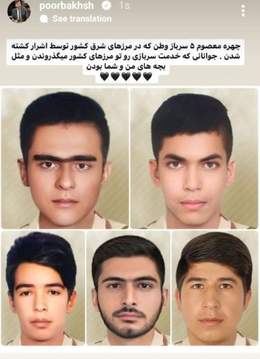 عکس/ واکنش تلخ مجتبی پوربخش به شهادت مرزبانان ایرانی