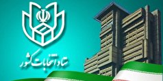 اصلاح قانون انتخابات مجلس در جلسه ستاد انتخابات کشور بررسی شد