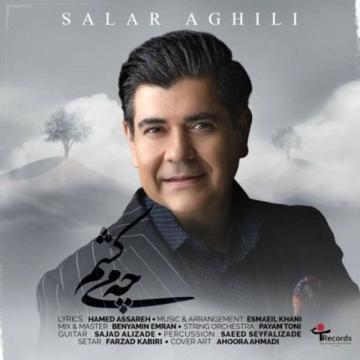 «چه می‌کشم؟» سالار عقیلی روانه بازار شد
