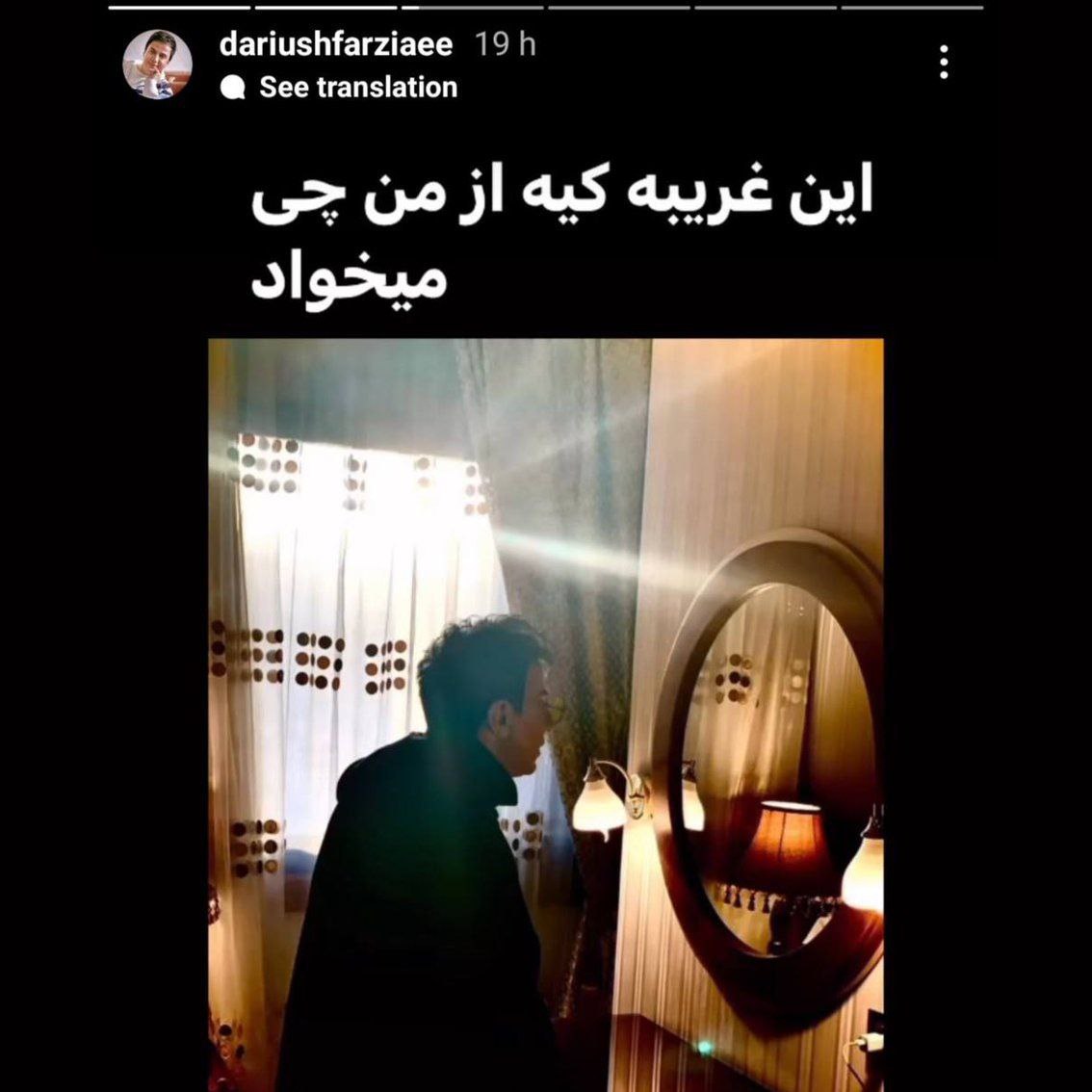 کپشن فلسفی داریوش فرضیایی در پست جدیدش + عکس