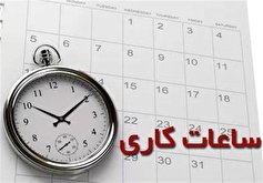 تغییر ساعات کاری ادارات از ۱۶ خردادماه در استان زنجان