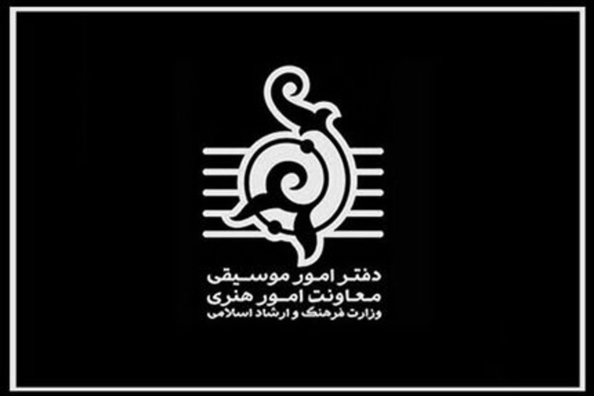صدور مجوز ۳۸۰ تک آهنگ در اردیبهشت‌ماه سال جاری