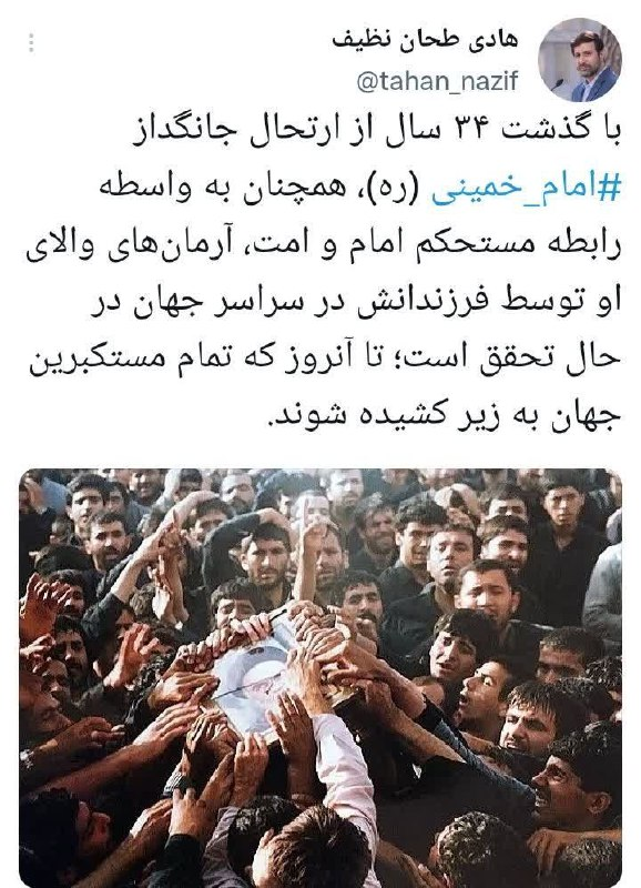 با گذشت ۳۴ سال از ارتحال امام (ره) همچنان آرمان‌های او در حال تحقق است