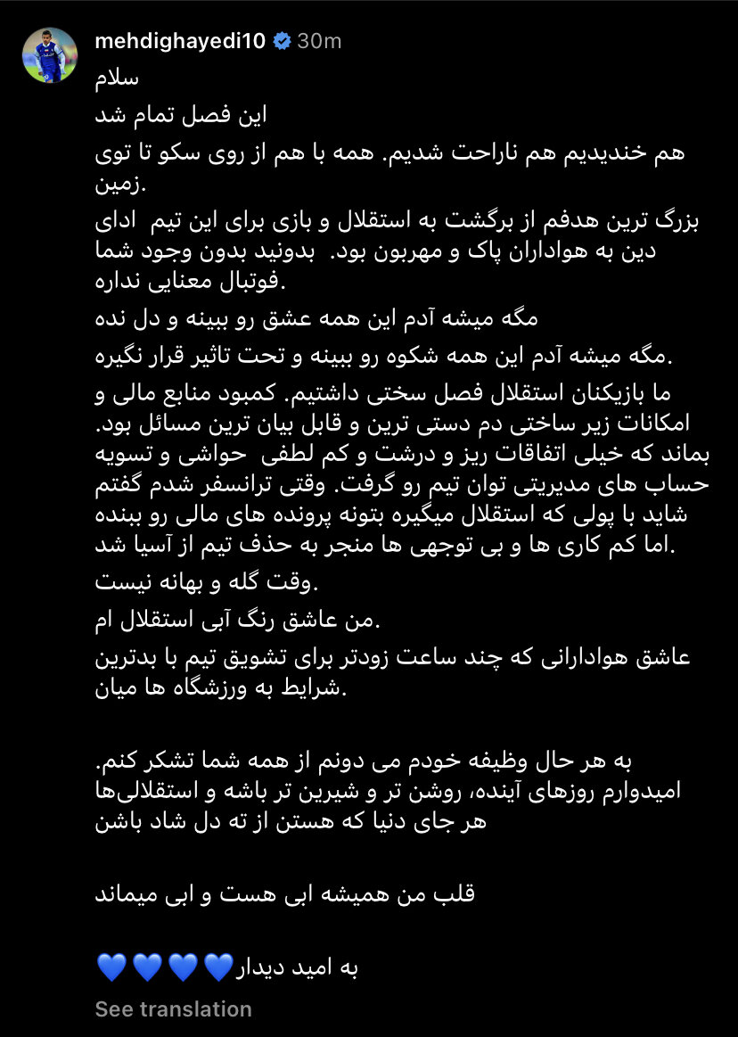 مهدی قایدی با این پست نگرانی در دل هواداران کاشت