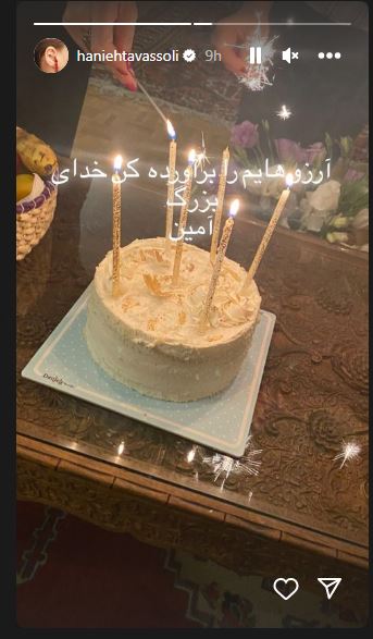 جشن تولد ۴۴ سالگی هانیه توسلی و آرزو‌های برآورده نشده اش
