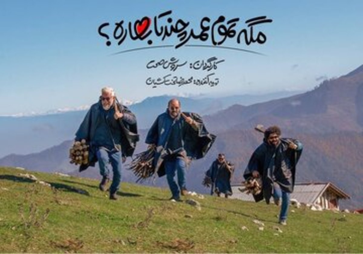 بازگشت سروش صحت به فیلیمو  با سریال طنز «مگه تموم عمر چند تا بهاره؟»