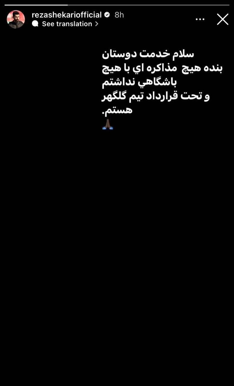 رضا شکاری توافق با سپاهان را تکذیب کرد