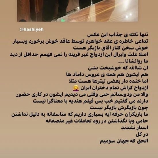 عکس العمل غیرقابل باور “خانم مجری” بعد ازدواج گلزار/ عکس