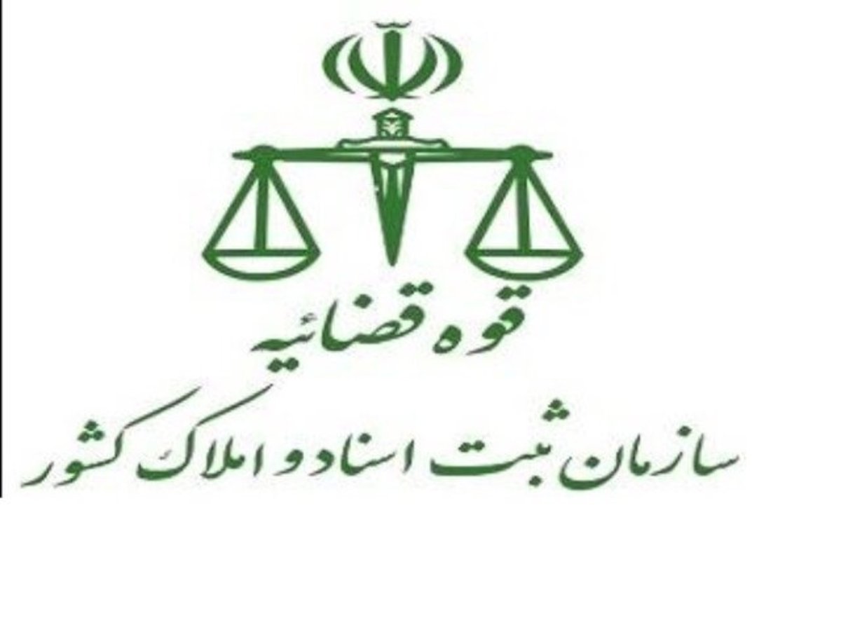 اقدامات لازم برای اتصال سازمان ثبت به درگاه ملی مجوز‌ها انجام شده است