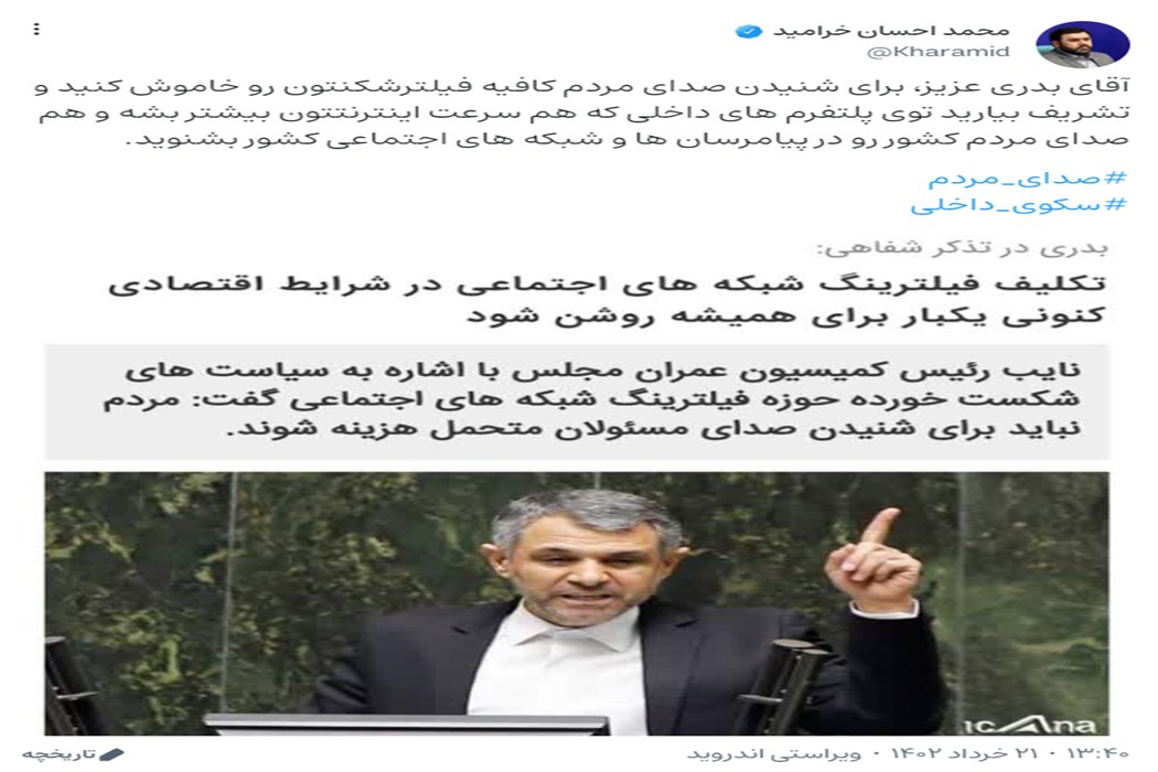 واکنش وزارت ارتباطات به توضیحات نائب رئیس کمیسیون عمران مجلس درباره فیلترینگ