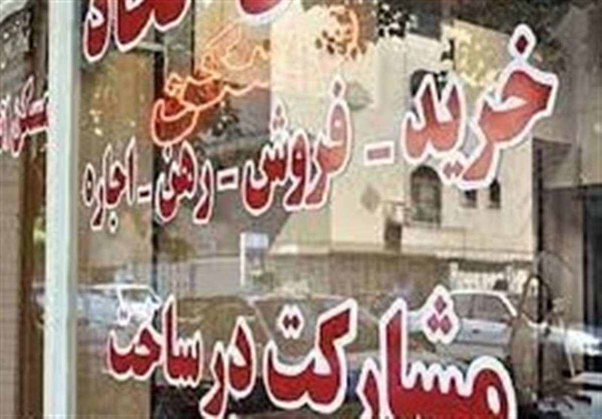 جمع‌آوری مشاورین املاک غیرمجاز در تهران/ شناسایی ۲۵۰۰۰ خانه خالی در استان تهران