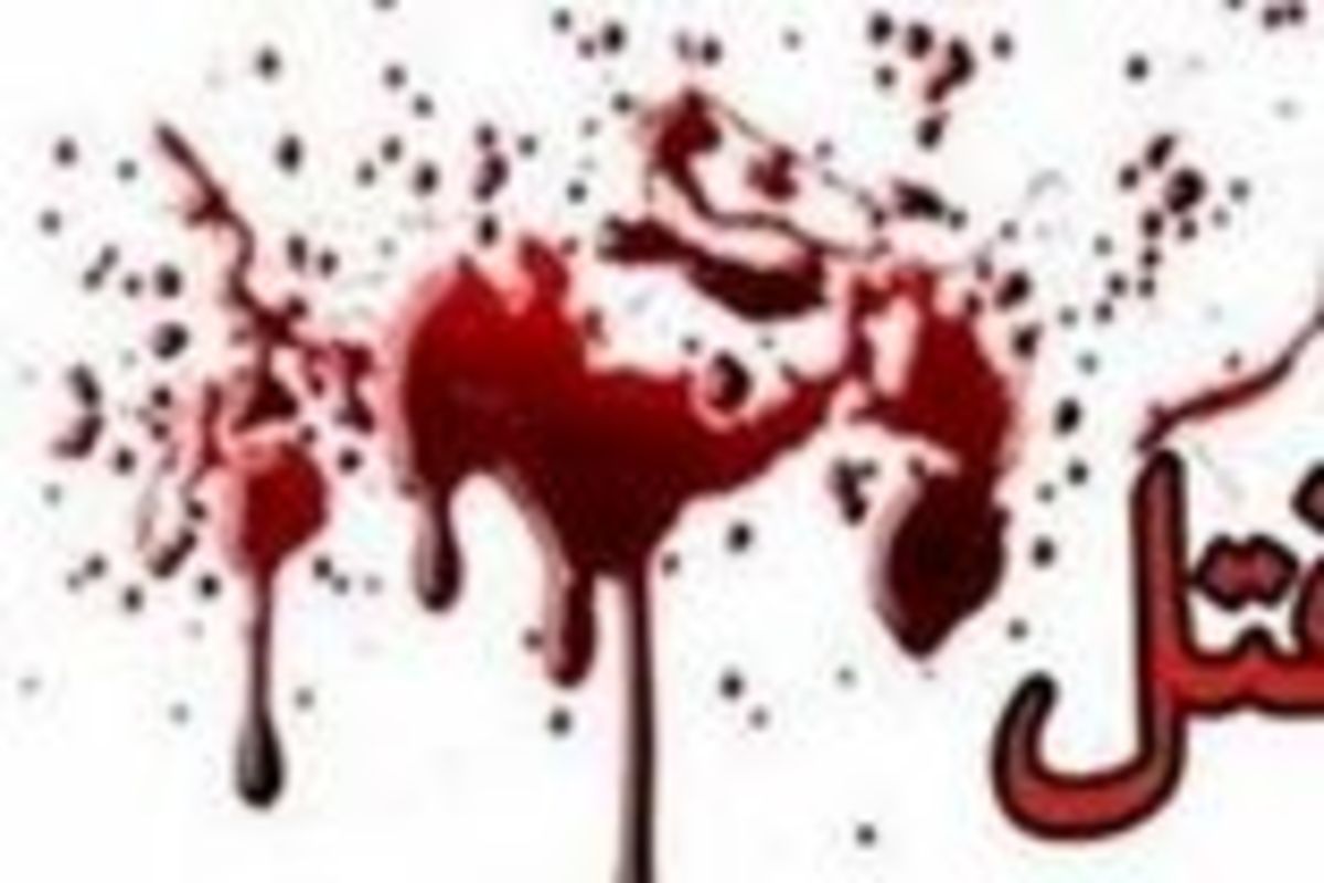 نپرداختن مهریه انگیزه ایی برای قتل پدر زن شد
