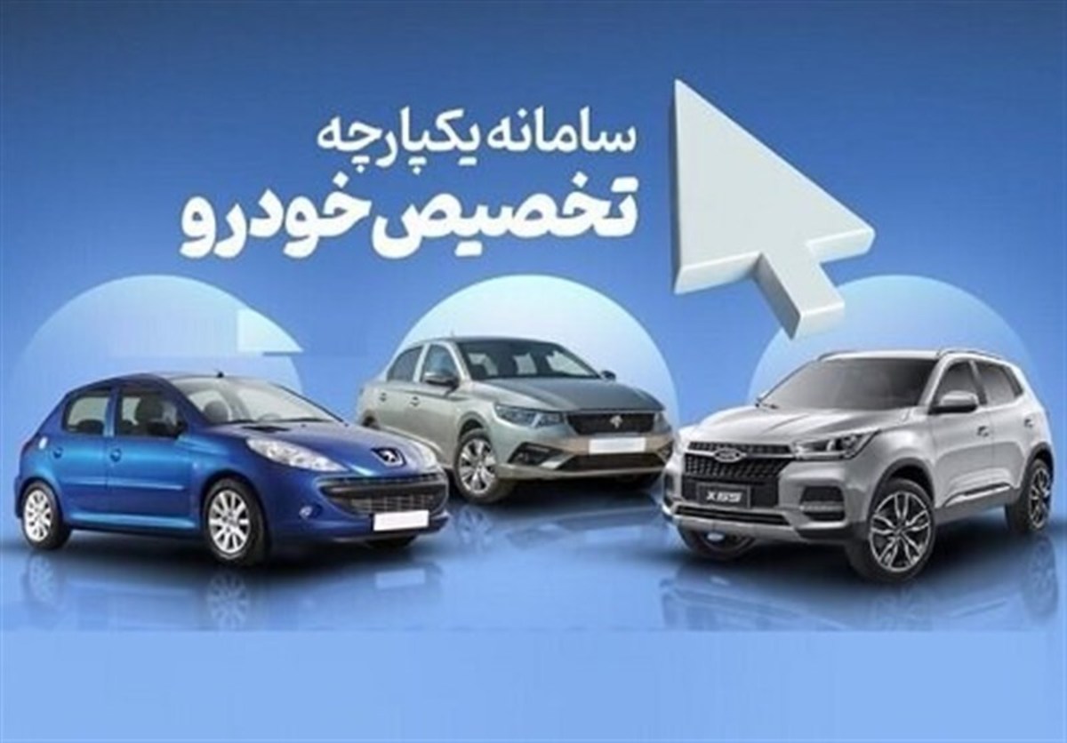 زمان اعلام نتایج قرعه‌کشی سامانه یکپارچه تغییر کرد