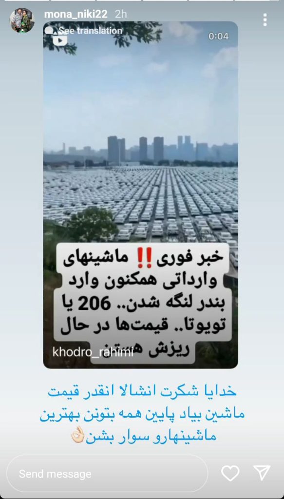عکس/ واکنش عجیب همسر علیرضا نیکبخت به واردات خودرو