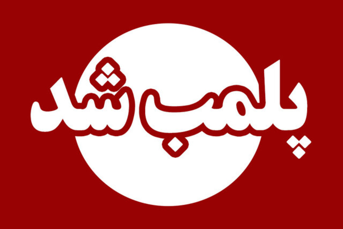 تعلیق یک دفتر خدمات مسافرتی در کهگیلویه و بویراحمد به دلیل رعایت نکردن قوانین حجاب