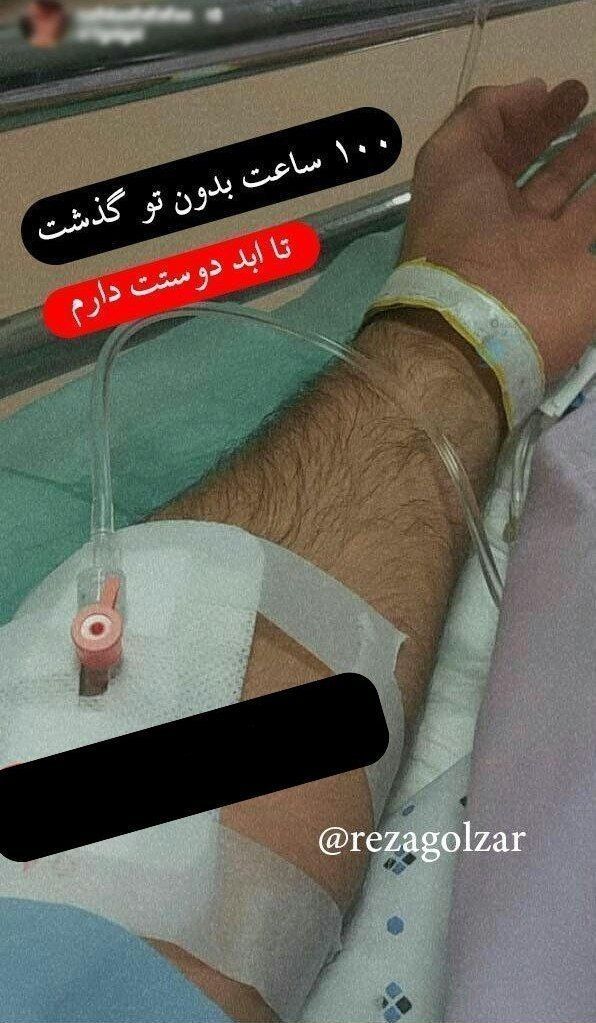 ازدواج گلزار این آقا را راهی بیمارستان کرد+عکس