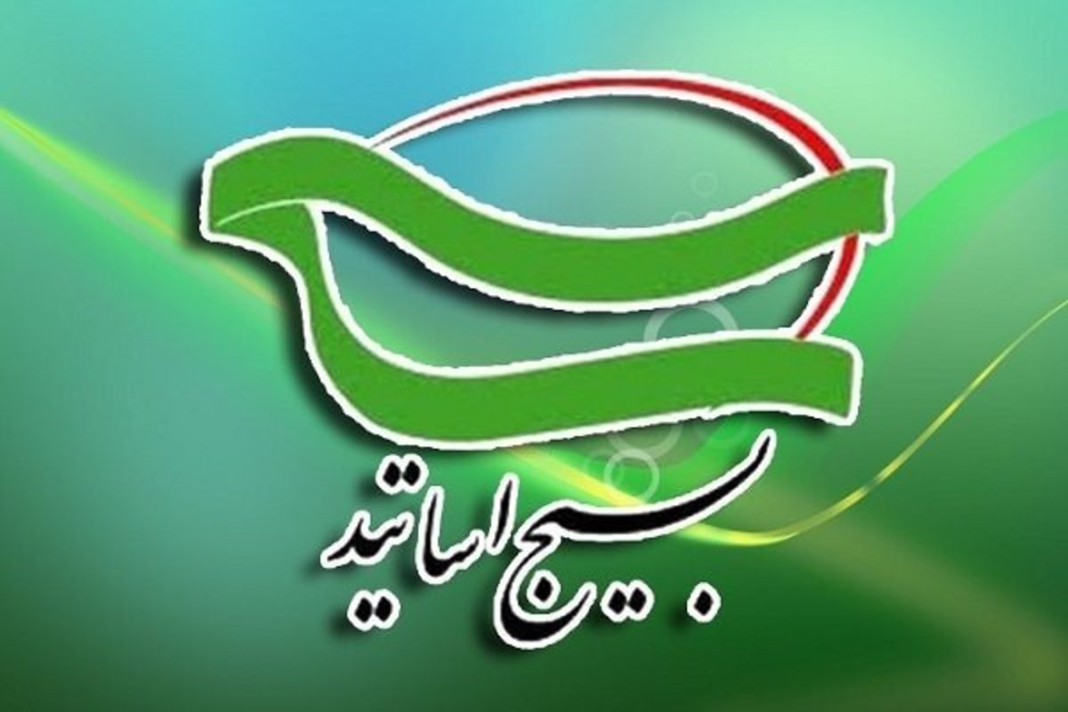 برگزاری مراسم روز ملی بسیج اساتید در کهگیلویه و بویراحمد همگام با سراسر کشور