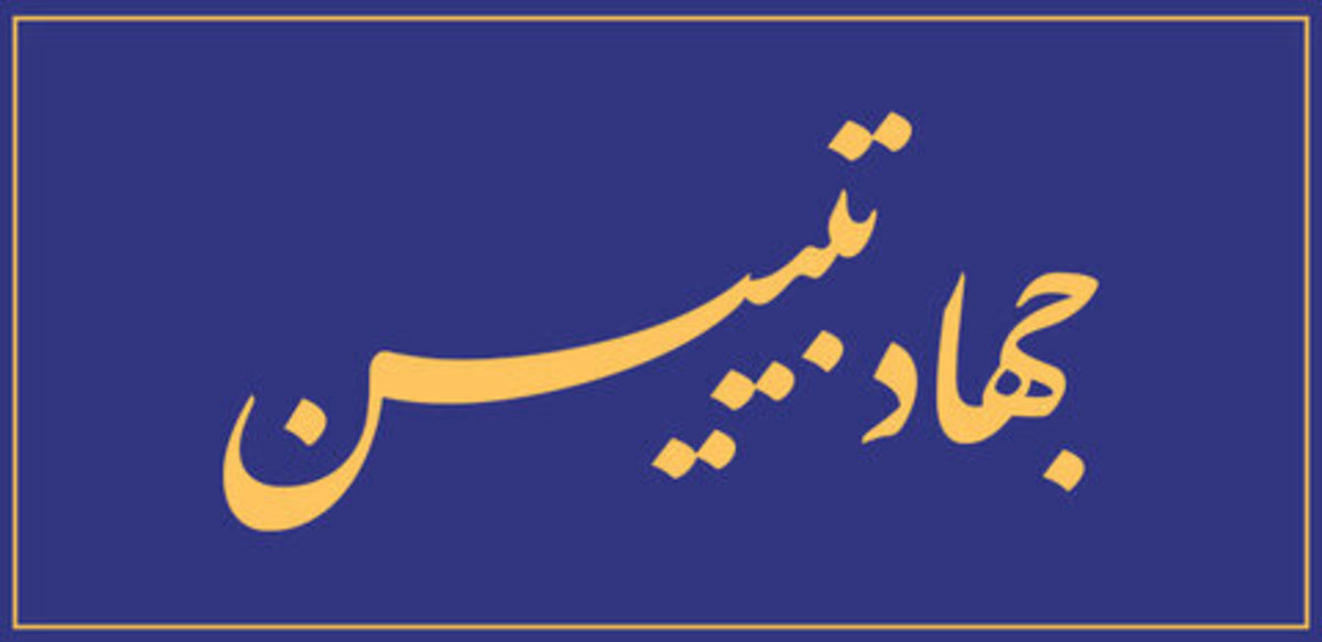 قرارگاه عملیاتی جهاد تبیین در خاش تشکیل شد