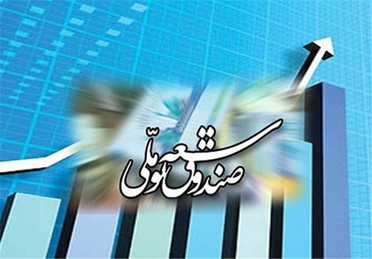 تصویب بودجه سال ۱۴۰۲ ستاد صندوق توسعه ملی