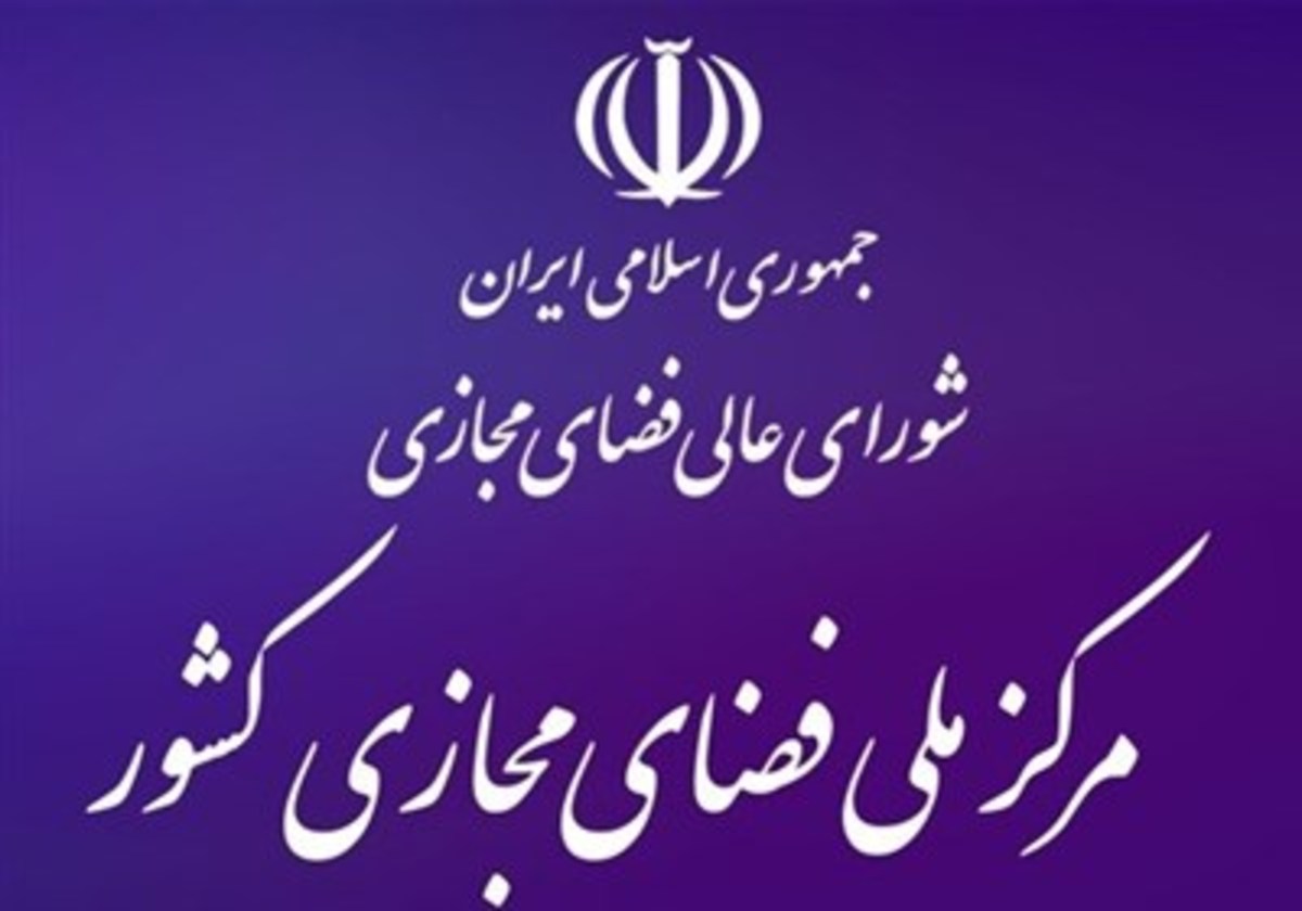 مصوبات شورای عالی فضای مجازی قابل ابطال توسط دیوان عدالت اداری نیست